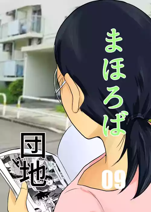 Download Mahoroba Danchi 09