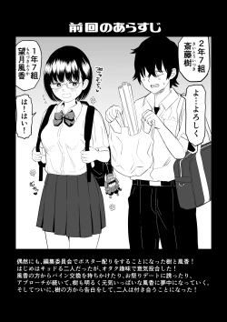Page 2 of Kouhai Otaku Tomodachi JK ga Kawai Sugirumon de! 2