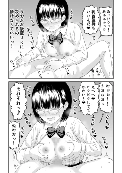 Page 39 of Kouhai Otaku Tomodachi JK ga Kawai Sugirumon de! 2