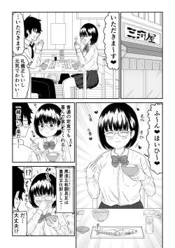 Page 5 of Kouhai Otaku Tomodachi JK ga Kawai Sugirumon de! 2