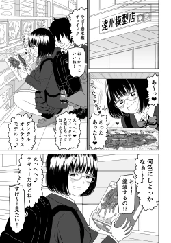 Page 7 of Kouhai Otaku Tomodachi JK ga Kawai Sugirumon de! 2