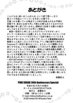 Page 17 of PINK SUGAR 30th Anniversary Special