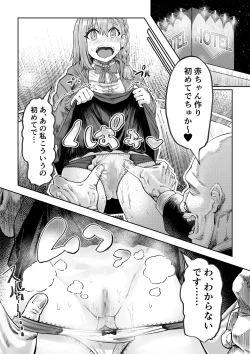 Page 8 of Shoushi Koureika Taisaku Suru Saimin Oji-san ss