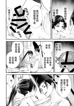 Page 10 of Sui Jouzu no Wakagimi