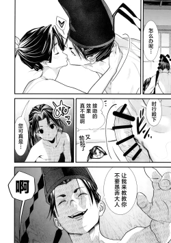 Page 20 of Sui Jouzu no Wakagimi