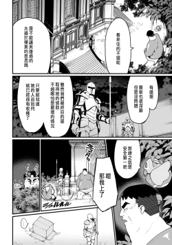 Page 111 of ハーレム王の異世界プレス漫遊記 ～最強無双のおじさんはあらゆる種族を嫁にする～ 5-12