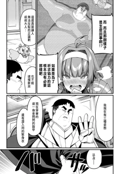 Page 142 of ハーレム王の異世界プレス漫遊記 ～最強無双のおじさんはあらゆる種族を嫁にする～ 5-12