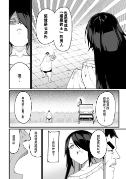 Page 172 of ハーレム王の異世界プレス漫遊記 ～最強無双のおじさんはあらゆる種族を嫁にする～ 5-12