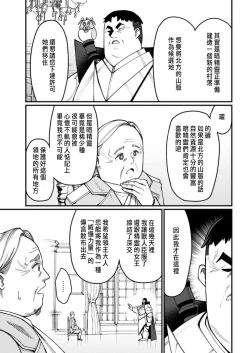 Page 62 of ハーレム王の異世界プレス漫遊記 ～最強無双のおじさんはあらゆる種族を嫁にする～ 5-12