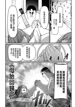 Page 78 of ハーレム王の異世界プレス漫遊記 ～最強無双のおじさんはあらゆる種族を嫁にする～ 5-12