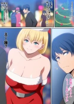 Page 2 of サンタ娘がやって来た!2024