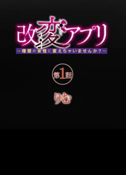 Page 4 of Transformation App - Would you like to turn into your ideal woman?