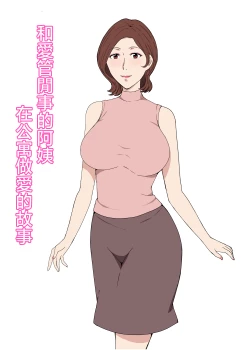 Page 1 of Osekkaina Oba-san to Apart de Sexshita Hanashi