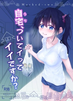 Page 1 of Uchi, Tsuiteitte Ii desu ka?