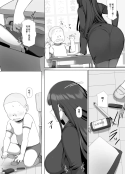 Page 10 of Tomo Mama DeliHeal Appli de Okkanai Kyouiku Mama mo H na Nikubenki ni Shichao | 用朋友妈妈应召服务APP把凶巴巴的教师妈妈变成下流的肉便器吧