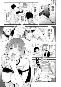 Page 8 of Tomodachi no Kanojo to 3P Suru Hanashi