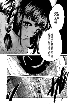 Page 11 of Kurai Ie | 昏暗的房子