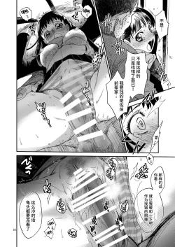 Page 22 of Kurai Ie | 昏暗的房子