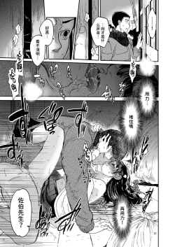 Page 37 of Kurai Ie | 昏暗的房子