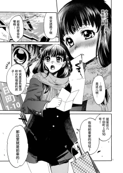 Page 7 of Kurai Ie | 昏暗的房子