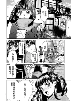 Page 8 of Kurai Ie | 昏暗的房子