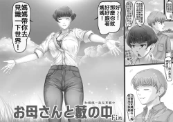 Page 26 of Okaa-san to Yabu no Naka