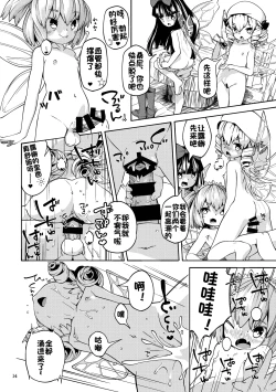 Page 14 of Tsukarete Shiborareru