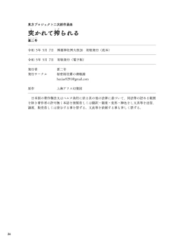 Page 24 of Tsukarete Shiborareru