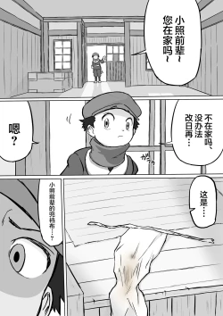 Page 2 of Shou Senpai wa Zettai Nioi