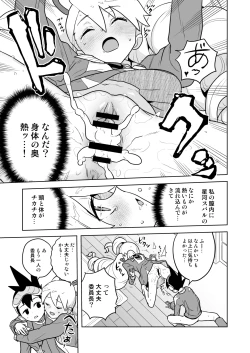 Page 17 of W Luna Daisakusen