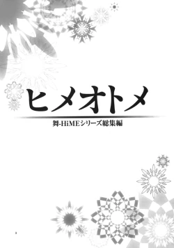 Page 2 of HiME Otome