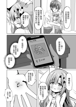 Page 18 of Onii-chan no Koto ga Daisuki na Imouto ga Shiawase ni Naru Ohanashi | 最愛葛格的妹妹變得幸福的故事