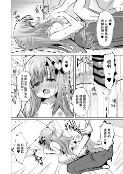 Page 24 of Onii-chan no Koto ga Daisuki na Imouto ga Shiawase ni Naru Ohanashi | 最愛葛格的妹妹變得幸福的故事