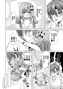 Page 28 of Onii-chan no Koto ga Daisuki na Imouto ga Shiawase ni Naru Ohanashi | 最愛葛格的妹妹變得幸福的故事