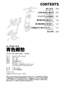 Page 211 of Blue nostalgie