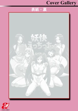 Page 201 of Youkai Ecchicchi