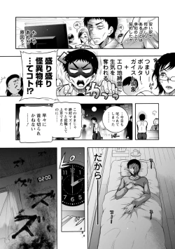 Page 8 of Youkai Ecchicchi