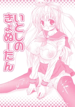 Page 182 of Itoshi No Kyonutan