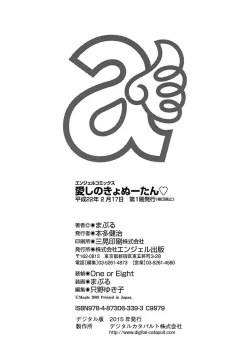 Page 185 of Itoshi No Kyonutan