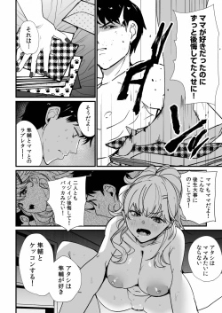 Page 112 of Mei no Tomodachi〜Oshiego ni Shiborare Hametsu Sex〜