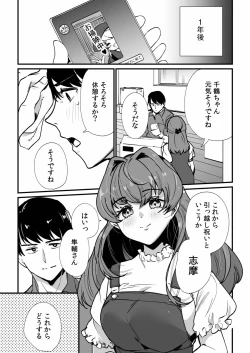 Page 145 of Mei no Tomodachi〜Oshiego ni Shiborare Hametsu Sex〜