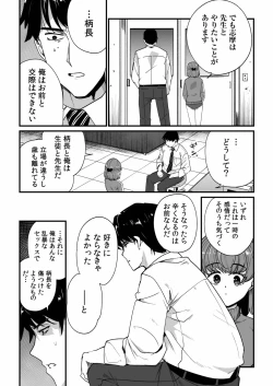 Page 33 of Mei no Tomodachi〜Oshiego ni Shiborare Hametsu Sex〜
