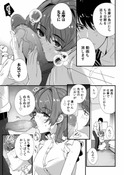 Page 59 of Mei no Tomodachi〜Oshiego ni Shiborare Hametsu Sex〜