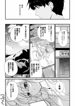 Page 74 of Mei no Tomodachi〜Oshiego ni Shiborare Hametsu Sex〜