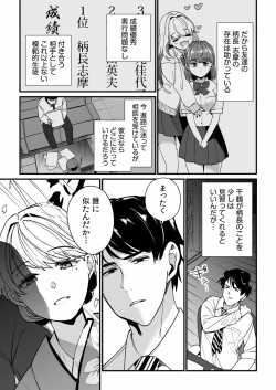 Page 7 of Mei no Tomodachi〜Oshiego ni Shiborare Hametsu Sex〜
