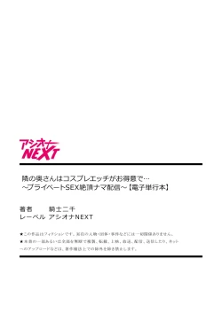 Page 123 of Tonari no Oku-san wa Cosplay Ecchi ga o Tokui de...～Private SEX Zecchou Nama Haishin