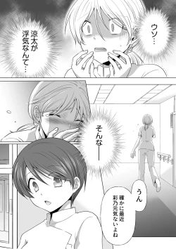 Page 133 of Kekkon Majika ni Motokare to Souguu！？Nurse Call ga Naru Tabi ni Rifujin na Gouin SEX