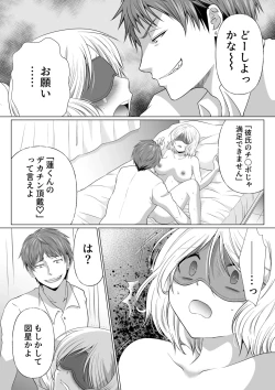 Page 141 of Kekkon Majika ni Motokare to Souguu！？Nurse Call ga Naru Tabi ni Rifujin na Gouin SEX