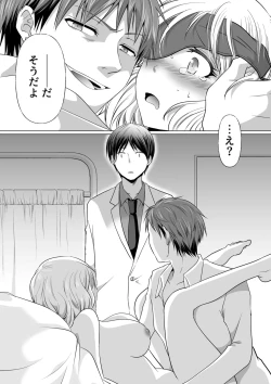 Page 144 of Kekkon Majika ni Motokare to Souguu！？Nurse Call ga Naru Tabi ni Rifujin na Gouin SEX