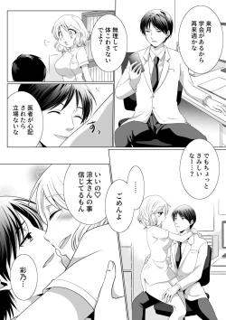Page 6 of Kekkon Majika ni Motokare to Souguu！？Nurse Call ga Naru Tabi ni Rifujin na Gouin SEX